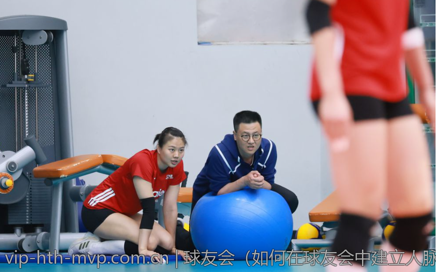 球友会（如何在球友会中建立人脉）